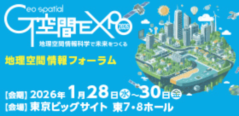 G 空間EXPO 2025