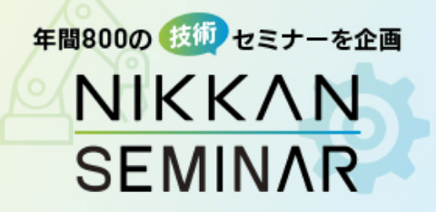 NIKKAN SEMINAR